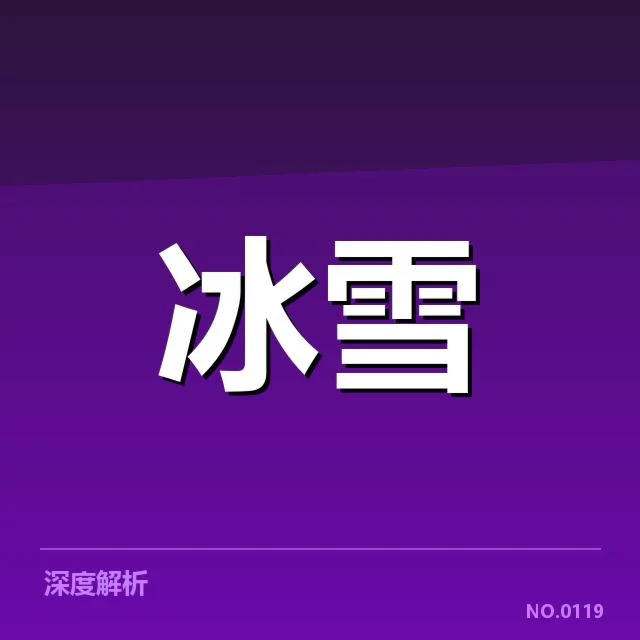 短道速滑战术博弈背后,运动员布局与裁判尺度引发争议