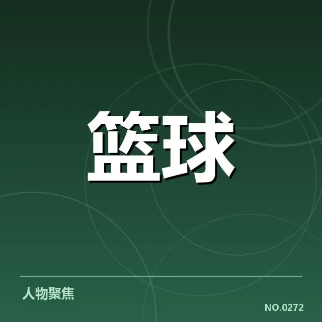 国家队集训名单背后，教练战术布局与未来走向的疑问