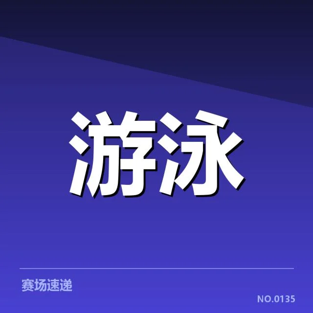 已确认的队伍名单和比赛数据