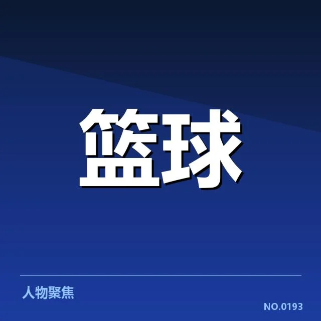 确认的关键事实与赛程节点