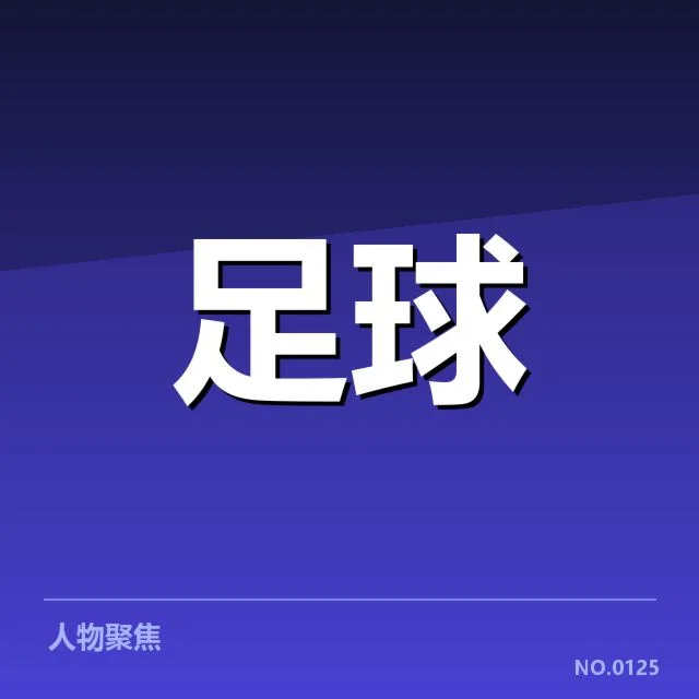 亚足联冠军联赛转会动向：恒大与浦和新赛季如何布局？